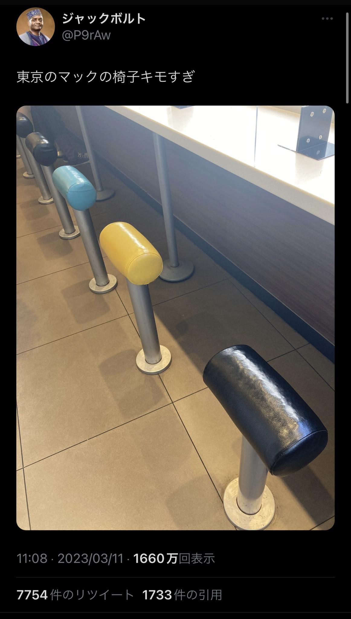【画像】Twitter民「東京のマクドの椅子はキショい」