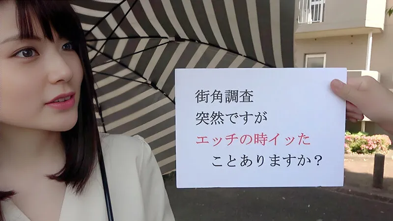 街角奥さん調査!突然ですが、「イッた」ことありますか?プロ(AV男優)を体験しませんか? 潮吹きまくりのイキまくりの奥様が続出!! サンプル1
