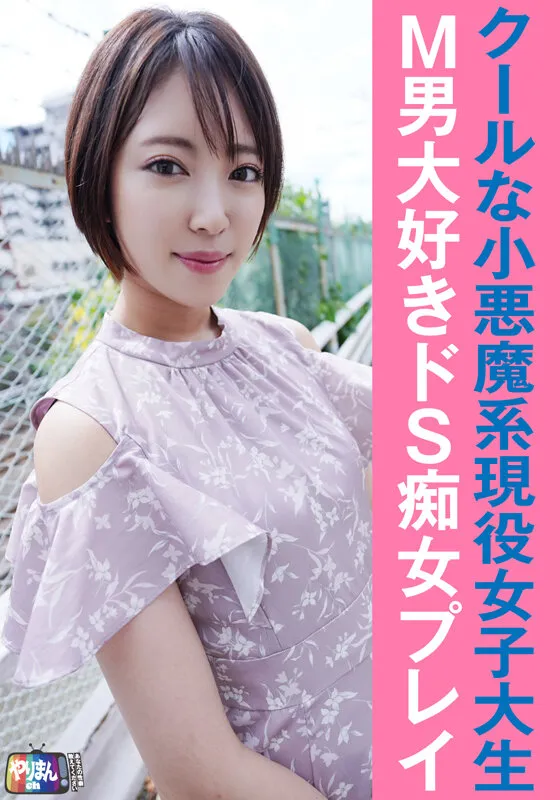 やりまんch サンプル1