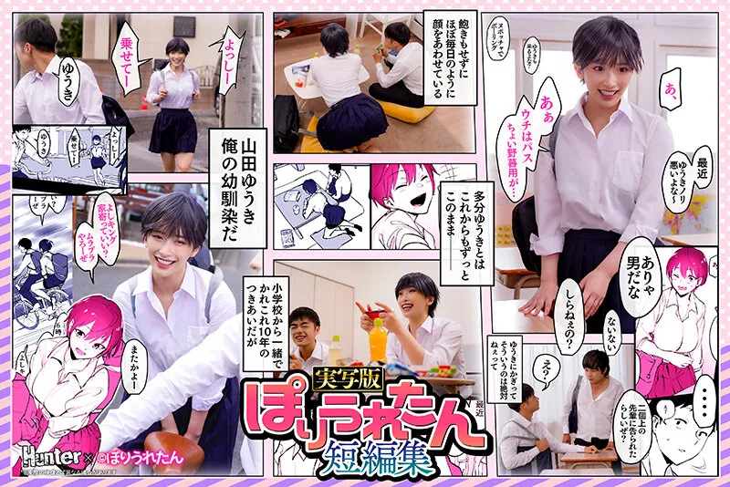 ぽりうれたん短編集 ずっと好きだったボーイッシュな幼馴染がいつの間にか知らない先輩と付き合い始めただなんて知らない 実写版 美園和花 サンプル1