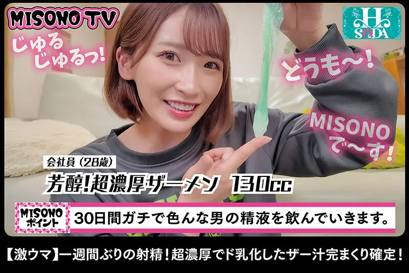 【完まく】濃厚精子ごっくんだいすき美園和花の毎日ザーメン健康生活【ちょめめ】 サンプル1
